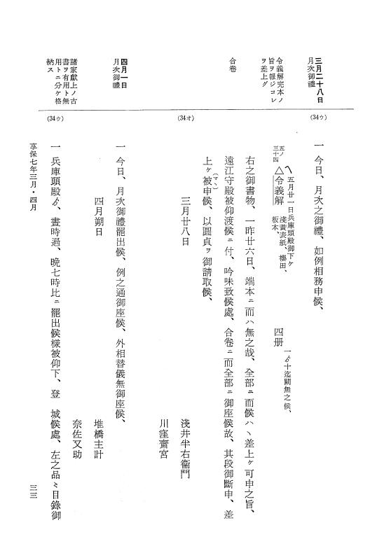 『大日本近世史料』 幕府書物方日記 4 享保７年～同８年 p.33