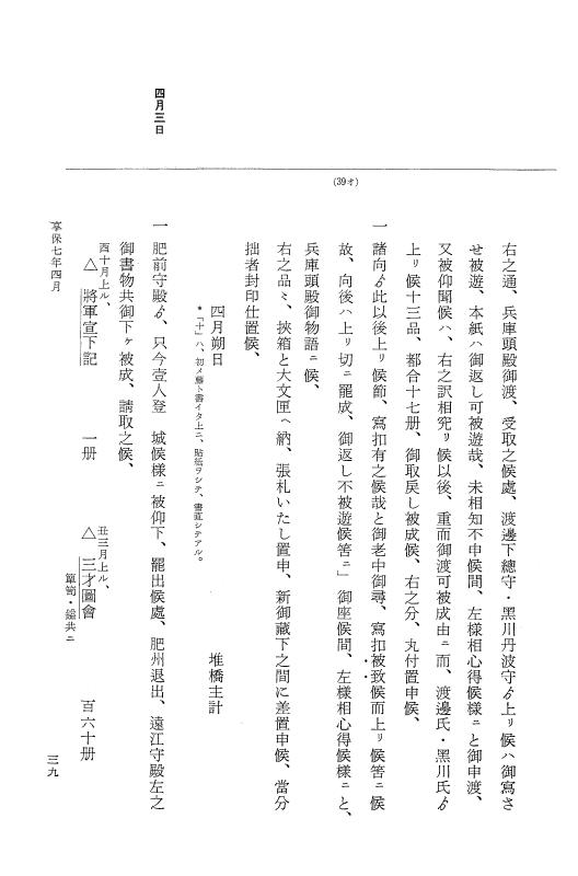 『大日本近世史料』 幕府書物方日記 4 享保７年～同８年 p.39