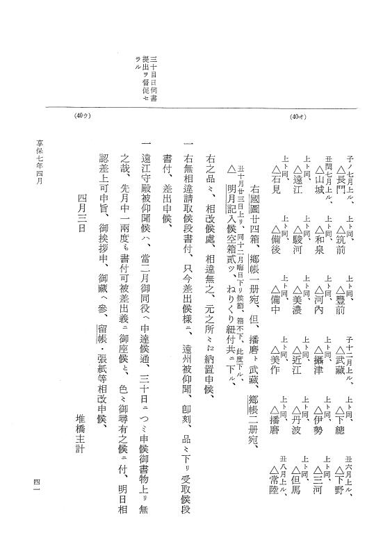 『大日本近世史料』 幕府書物方日記 4 享保７年～同８年 p.41