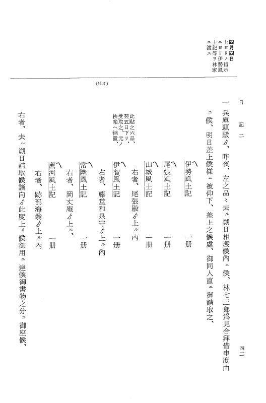 『大日本近世史料』 幕府書物方日記 4 享保７年～同８年 p.42