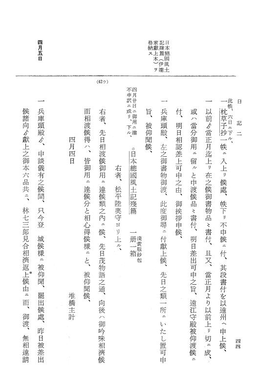 『大日本近世史料』 幕府書物方日記 4 享保７年～同８年 p.44