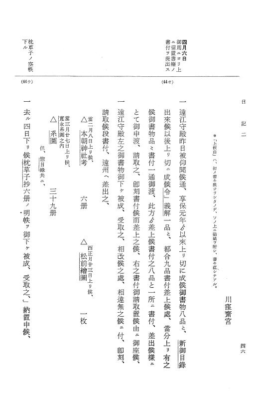 『大日本近世史料』 幕府書物方日記 4 享保７年～同８年 p.46
