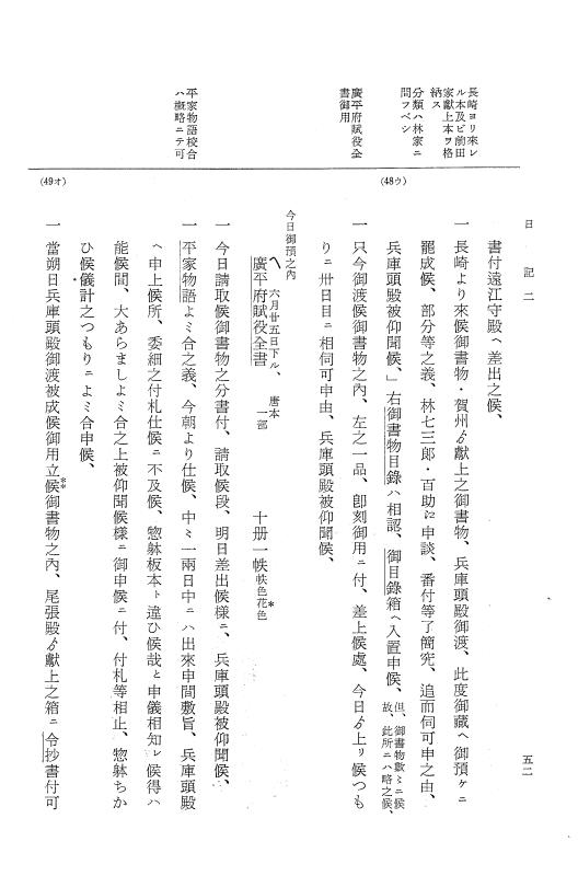 『大日本近世史料』 幕府書物方日記 4 享保７年～同８年 p.52