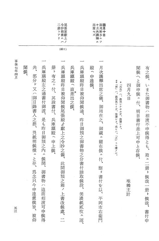 『大日本近世史料』 幕府書物方日記 4 享保７年～同８年 p.53