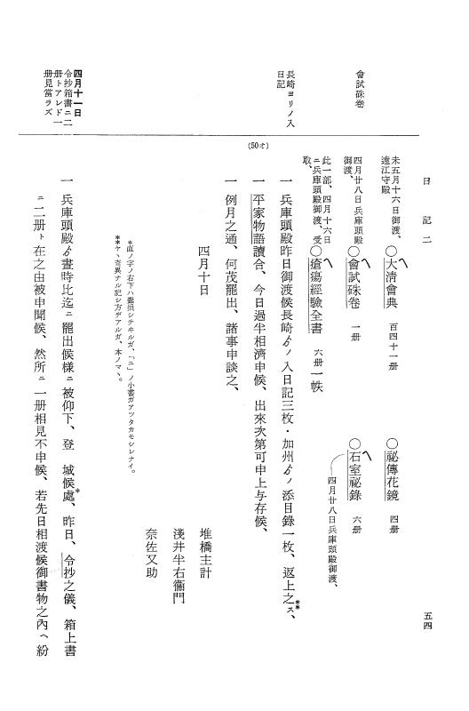 『大日本近世史料』 幕府書物方日記 4 享保７年～同８年 p.54