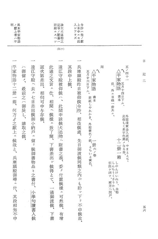 『大日本近世史料』 幕府書物方日記 4 享保７年～同８年 p.56