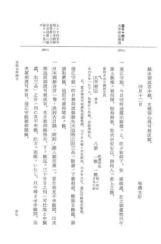 『大日本近世史料』 幕府書物方日記 4 享保７年～同８年 p.57