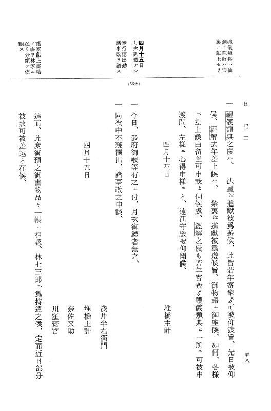 『大日本近世史料』 幕府書物方日記 4 享保７年～同８年 p.58
