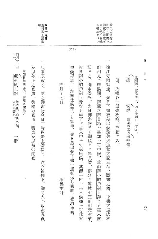 『大日本近世史料』 幕府書物方日記 4 享保７年～同８年 p.62