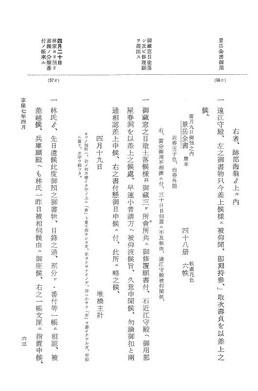 『大日本近世史料』 幕府書物方日記 4 享保７年～同８年 p.63