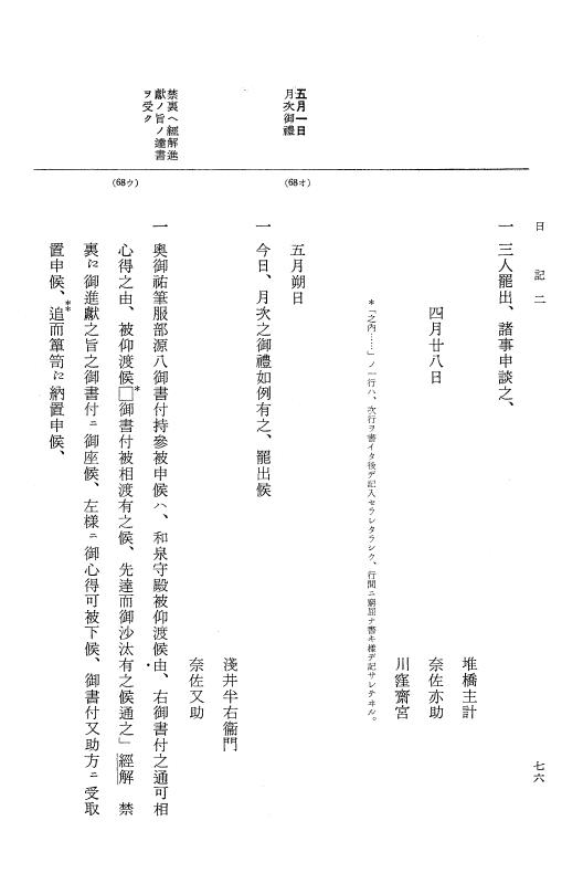『大日本近世史料』 幕府書物方日記 4 享保７年～同８年 p.76