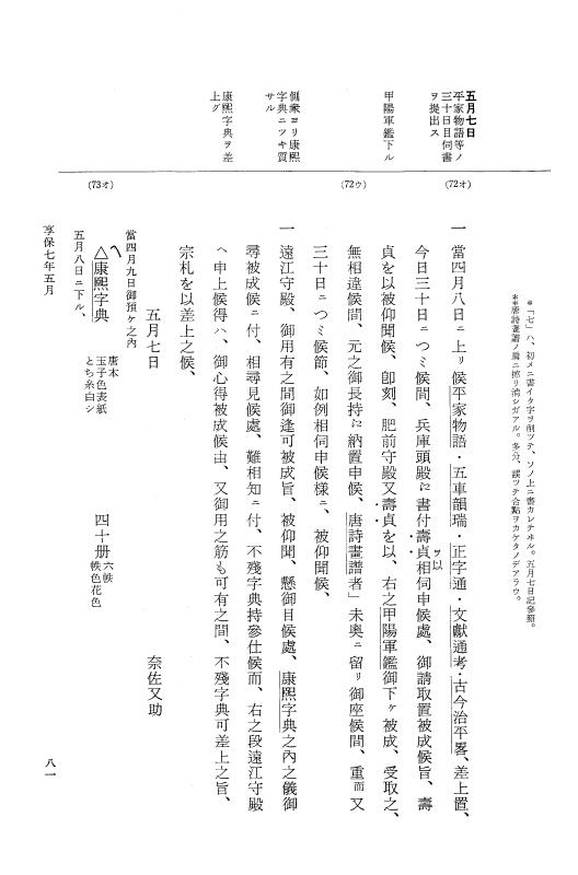 『大日本近世史料』 幕府書物方日記 4 享保７年～同８年 p.81