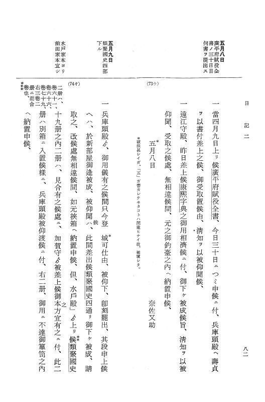 『大日本近世史料』 幕府書物方日記 4 享保７年～同８年 p.82