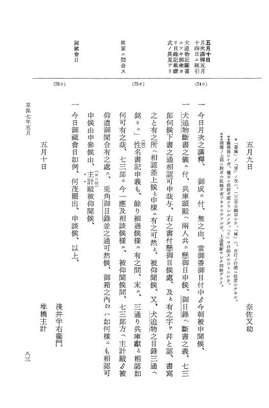 『大日本近世史料』 幕府書物方日記 4 享保７年～同８年 p.83