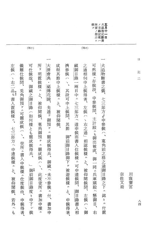 『大日本近世史料』 幕府書物方日記 4 享保７年～同８年 p.84