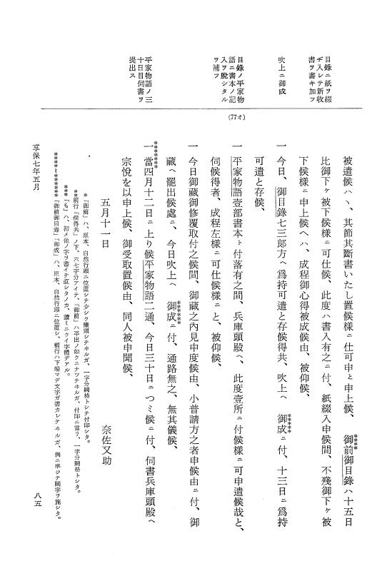 『大日本近世史料』 幕府書物方日記 4 享保７年～同８年 p.85