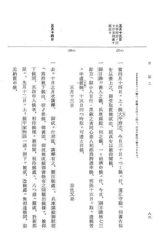 『大日本近世史料』 幕府書物方日記 4 享保７年～同８年 p.86