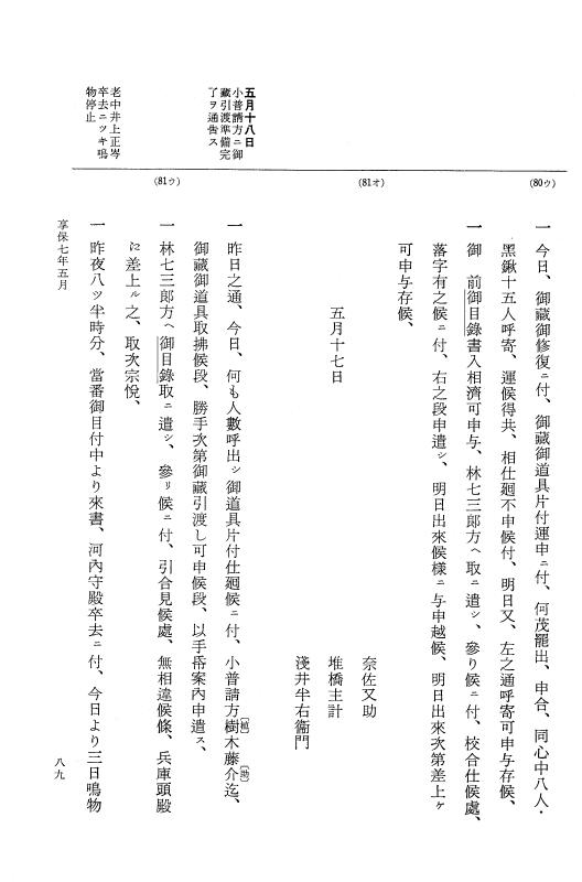 『大日本近世史料』 幕府書物方日記 4 享保７年～同８年 p.89