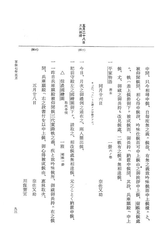 『大日本近世史料』 幕府書物方日記 4 享保７年～同８年 p.93