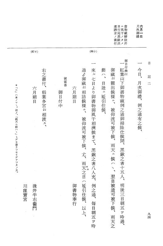 『大日本近世史料』 幕府書物方日記 4 享保７年～同８年 p.94
