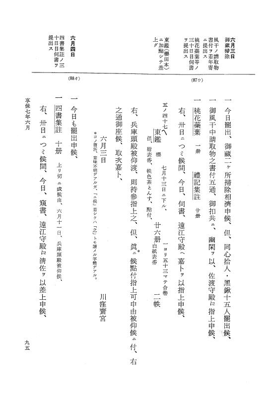 『大日本近世史料』 幕府書物方日記 4 享保７年～同８年 p.95