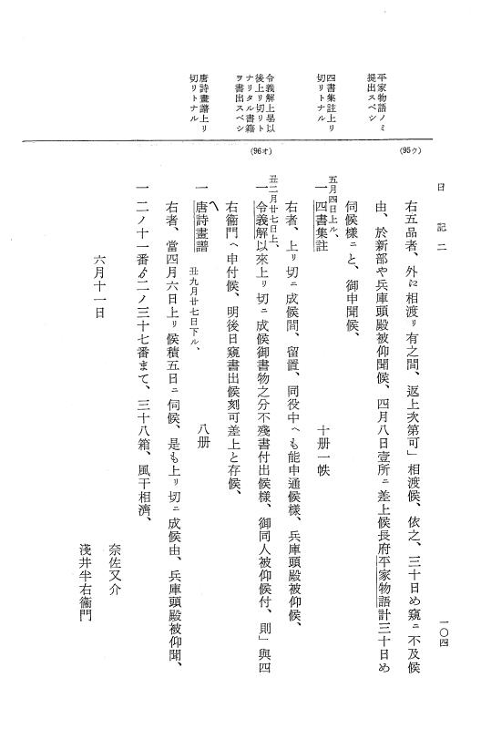 『大日本近世史料』 幕府書物方日記 4 享保７年～同８年 p.104
