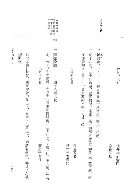 『大日本近世史料』 幕府書物方日記 4 享保７年～同８年 p.107