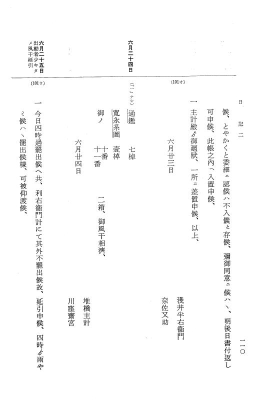 『大日本近世史料』 幕府書物方日記 4 享保７年～同８年 p.110