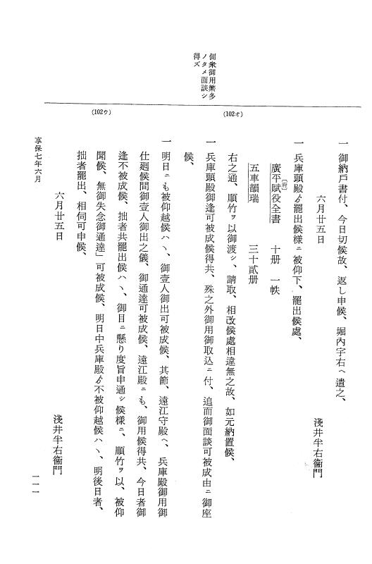 『大日本近世史料』 幕府書物方日記 4 享保７年～同８年 p.111
