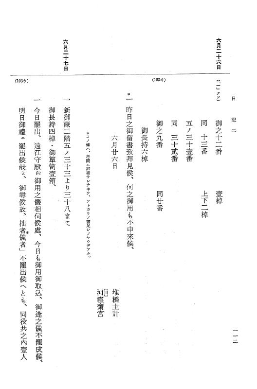 『大日本近世史料』 幕府書物方日記 4 享保７年～同８年 p.112
