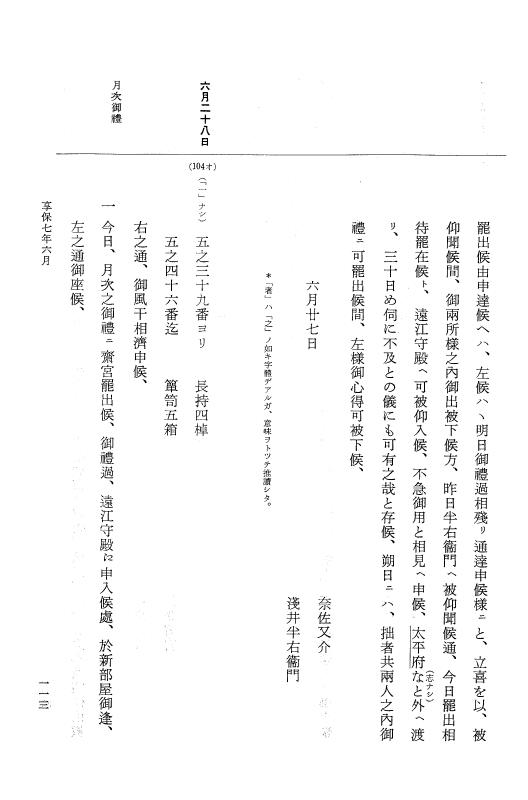 『大日本近世史料』 幕府書物方日記 4 享保７年～同８年 p.113