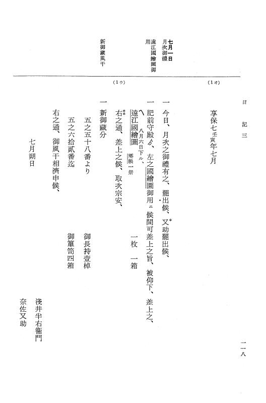 『大日本近世史料』 幕府書物方日記 4 享保７年～同８年 p.118
