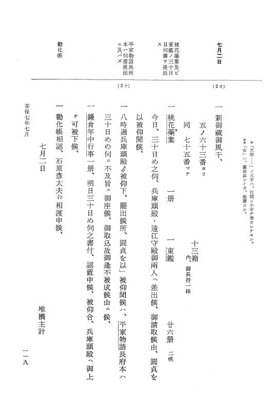 『大日本近世史料』 幕府書物方日記 4 享保７年～同８年 p.119