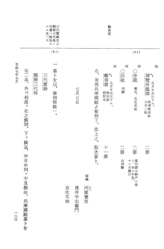 『大日本近世史料』 幕府書物方日記 4 享保７年～同８年 p.123