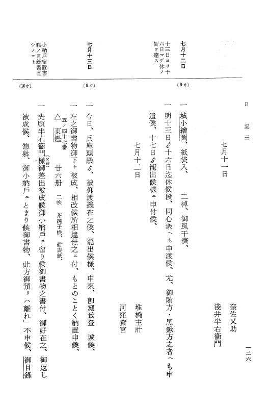 『大日本近世史料』 幕府書物方日記 4 享保７年～同８年 p.126