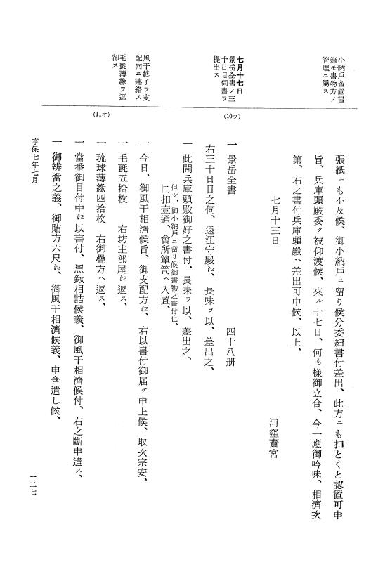 『大日本近世史料』 幕府書物方日記 4 享保７年～同８年 p.127