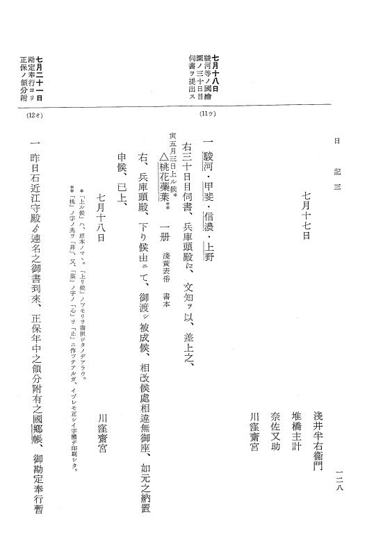 『大日本近世史料』 幕府書物方日記 4 享保７年～同８年 p.128