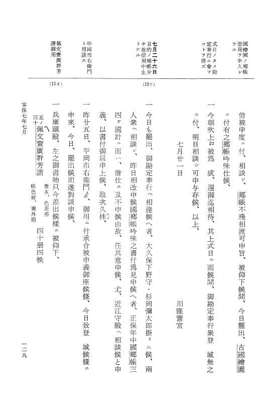 『大日本近世史料』 幕府書物方日記 4 享保７年～同８年 p.129