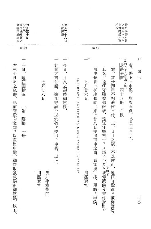 『大日本近世史料』 幕府書物方日記 4 享保７年～同８年 p.130