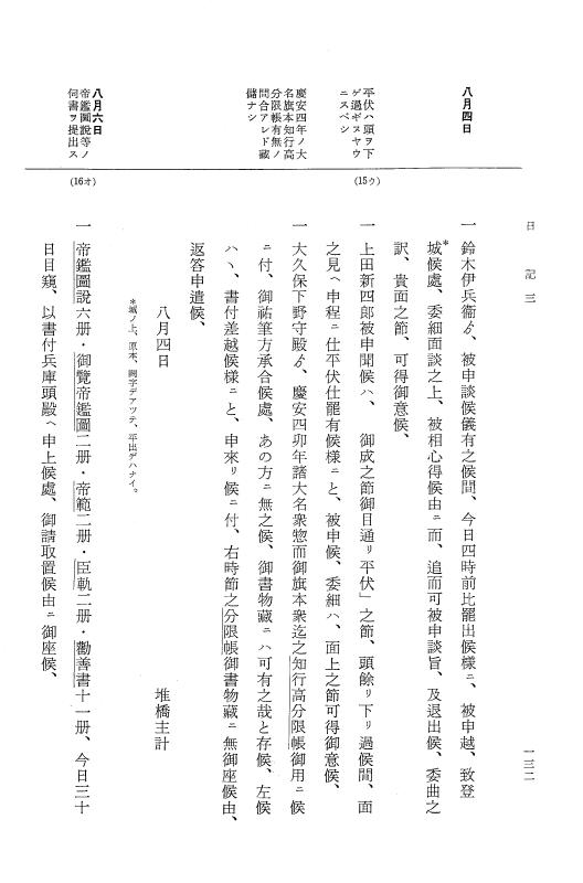 『大日本近世史料』 幕府書物方日記 4 享保７年～同８年 p.132