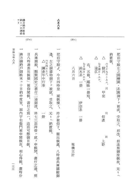 『大日本近世史料』 幕府書物方日記 4 享保７年～同８年 p.133