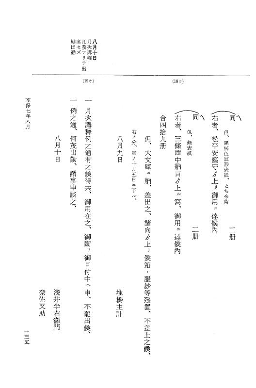 『大日本近世史料』 幕府書物方日記 4 享保７年～同８年 p.135