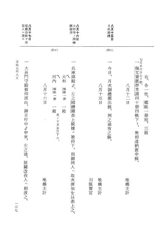 『大日本近世史料』 幕府書物方日記 4 享保７年～同８年 p.137