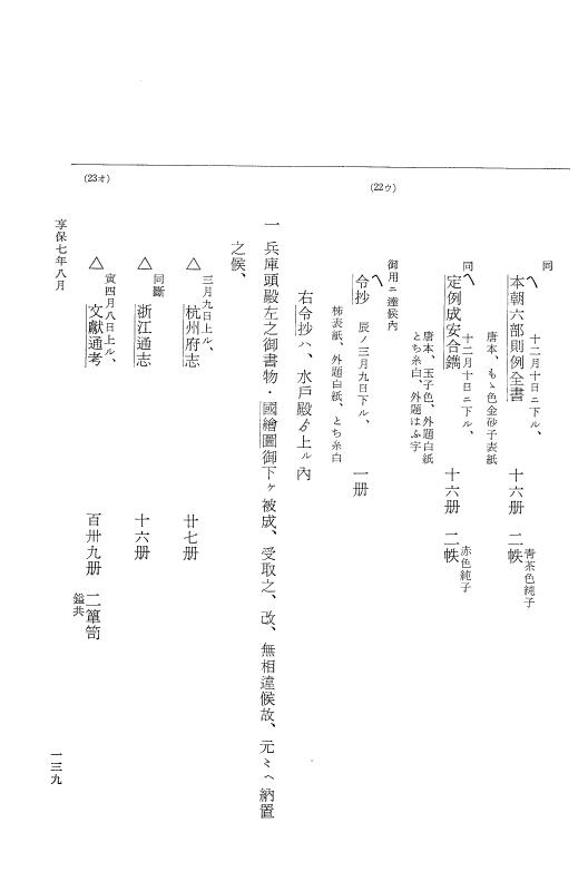 『大日本近世史料』 幕府書物方日記 4 享保７年～同８年 p.139