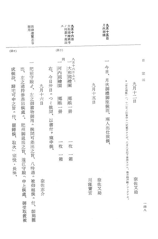『大日本近世史料』 幕府書物方日記 4 享保７年～同８年 p.148
