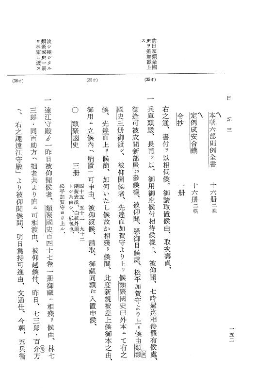 『大日本近世史料』 幕府書物方日記 4 享保７年～同８年 p.152