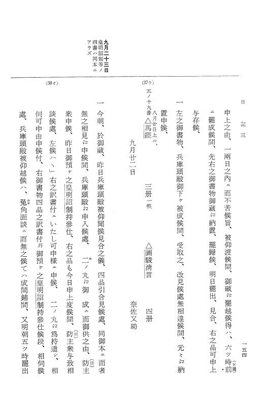 『大日本近世史料』 幕府書物方日記 4 享保７年～同８年 p.154
