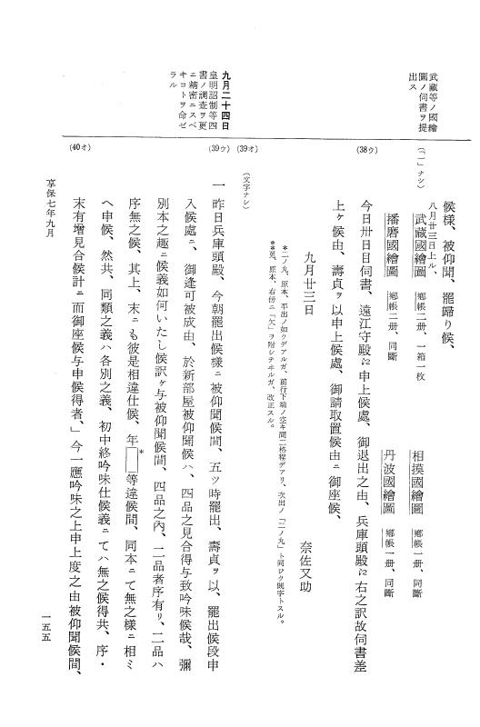 『大日本近世史料』 幕府書物方日記 4 享保７年～同８年 p.155