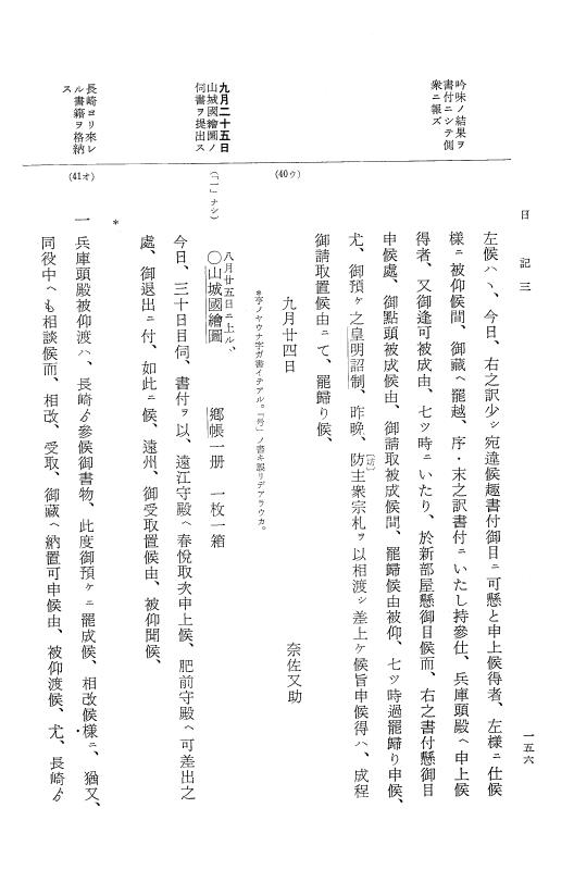 『大日本近世史料』 幕府書物方日記 4 享保７年～同８年 p.156