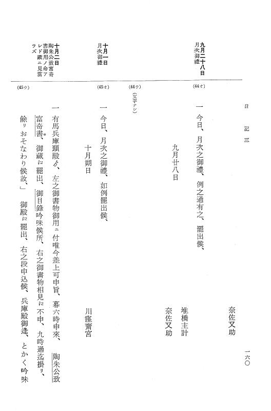 『大日本近世史料』 幕府書物方日記 4 享保７年～同８年 p.160